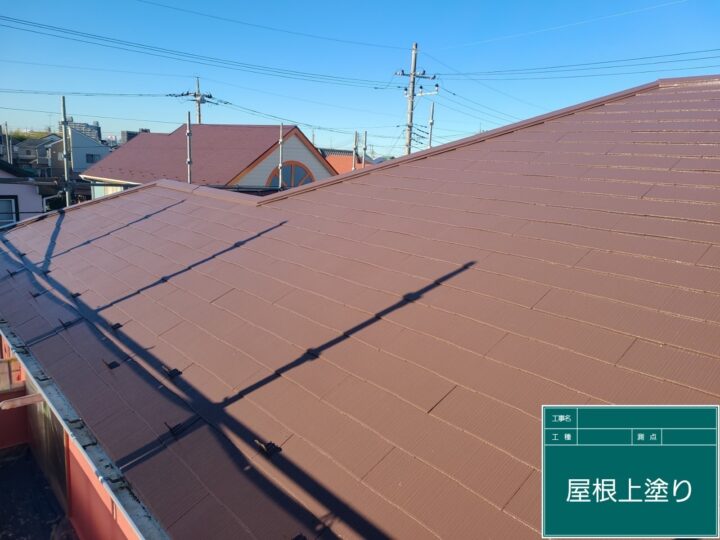 屋根塗装：仕上げ塗り