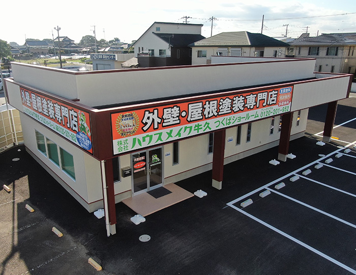 つくば本店