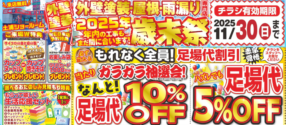 ハロウィン　外壁塗装還元祭