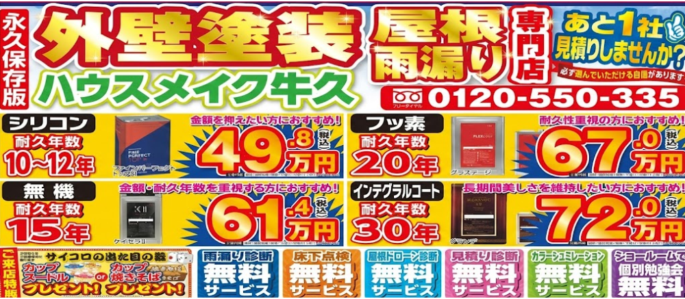 あと1社見積もりしませんか？