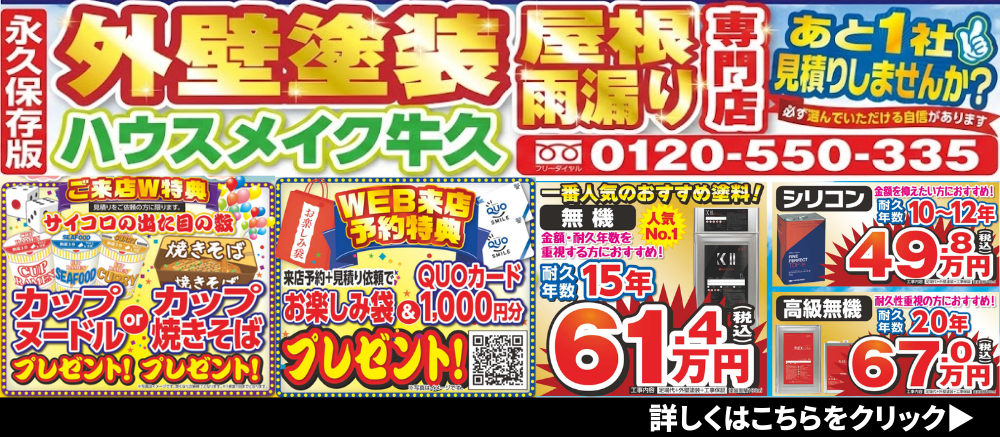 あと1社見積もりしませんか？