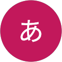 さあ profile picture